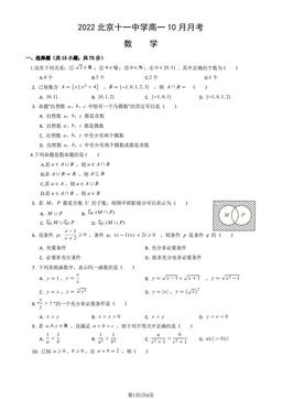 2022北京十一中学高一10月月考数学（教师版）-答案