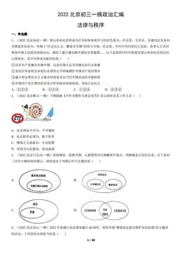 2022北京初三一模政治汇编：法律与秩序-答案