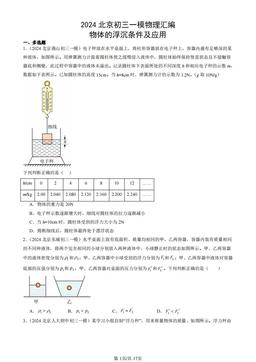 2024北京初三一模物理汇编：物体的浮沉条件及应用-答案