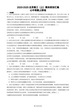 2023-2025北京高三（上）期末政治汇编：心中有数上职场-答案