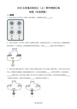 2025北京重点校初三（上）期中物理汇编：电阻（非选择题）-答案