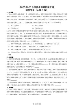 2023-2025全国高考真题数学汇编：随机变量（人教B版）-答案