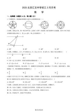 2025北京汇文中学初三3月月考数学（教师版）-答案