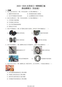 2023—2025北京初三一模物理汇编：滑动摩擦力（京改版）-答案