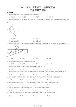 2021-2025北京初三二模数学汇编：三角形章节综合-答案
