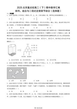 2025北京重点校高二（下）期中数学汇编：排列、组合与二项式定理章节综合（选择题）-答案