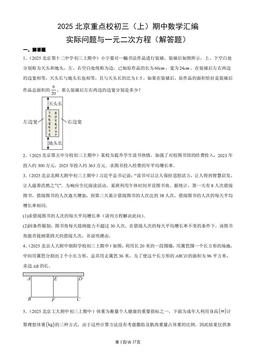 2025北京重点校初三（上）期中数学汇编：实际问题与一元二次方程（解答题）-答案