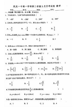 2023北京延庆一中高一3月月考数学-试题