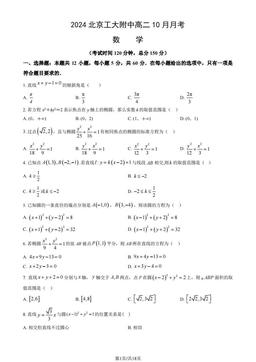 2024北京工大附中高二10月月考数学（教师版）-答案