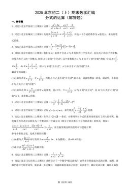 2025北京初二（上）期末数学汇编：分式的运算（解答题）-答案
