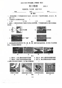 2025北京东直门中学初三3月月考物理-试题
