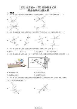 2022北京初一（下）期中数学汇编：两条直线的位置关系-答案