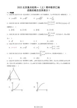 2022北京重点校高一（上）期中数学汇编：函数的概念及其表示1-答案