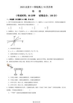 2023北京十一学校高二10月月考物理（教师版）-答案