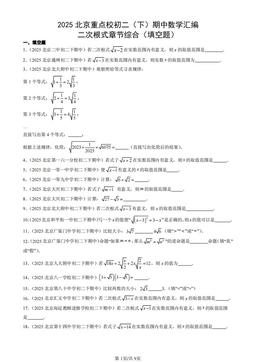 2025北京重点校初二（下）期中数学汇编：二次根式章节综合（填空题）-答案