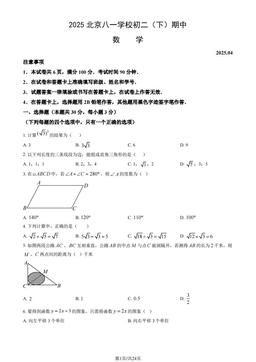 2025北京八一学校初二（下）期中数学（教师版）-答案