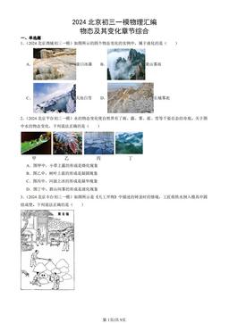 2024北京初三一模物理汇编：物态及其变化章节综合-答案