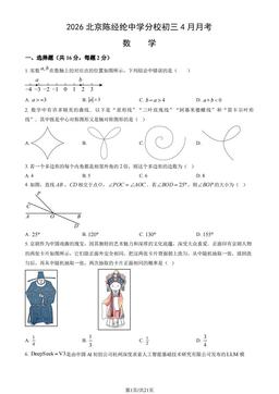 2026北京陈经纶中学分校初三4月月考数学（教师版）-答案