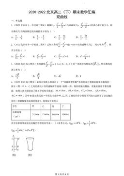 2022北京高二（下）期末数学汇编：双曲线-答案