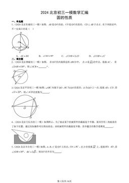 2024北京初三一模数学汇编：圆的性质-答案