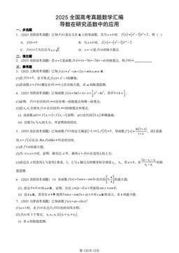 2025全国高考真题数学汇编：导数在研究函数中的应用-答案