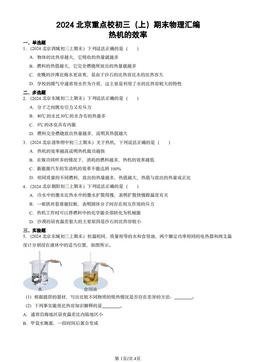 2024北京重点校初三（上）期末物理汇编：热机的效率-答案