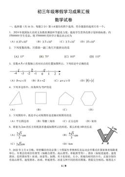 2025北京一七一中初三（下）开学考数学-试题