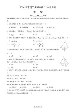 2024北京理工大附中高二10月月考数学（教师版）-答案