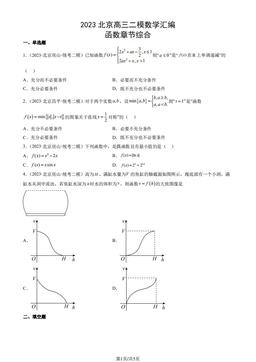 2023北京高三二模数学汇编：函数章节综合-答案