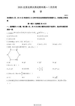 2025北京北师大燕化附中高一1月月考数学（教师版）-答案