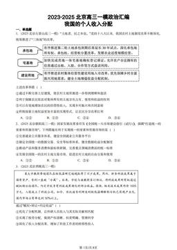 2023-2025北京高三一模政治汇编：我国的个人收入分配-答案