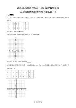 2025北京重点校初三（上）期中数学汇编：二次函数的图象和性质（解答题）2-答案