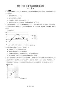 2021-2025北京初三二模数学汇编：统计调查-答案