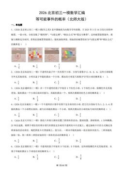 2026北京初三一模数学汇编：等可能事件的概率（北师大版）-答案