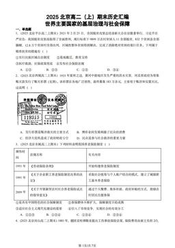 2025北京高二（上）期末历史汇编：世界主要国家的基层治理与社会保障-答案