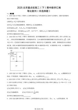 2025北京重点校高二（下）期中数学汇编：等比数列（非选择题）-答案