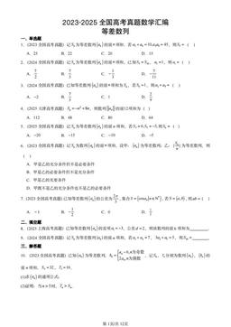 2023-2025全国高考真题数学汇编：等差数列-答案