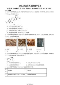 2025全国高考真题化学汇编：官能团与有机化学反应 烃的衍生物章节综合2（鲁科版）-答案