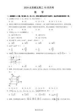 2024北京顺义高二10月月考数学（教师版）-答案