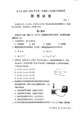 2025北京昌平高二（上）期末物理-试题