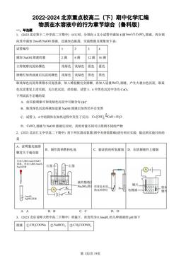 2022-2024北京重点校高二（下）期中化学汇编：物质在水溶液中的行为章节综合（鲁科版）-答案