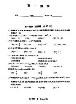 2026北京丰台高一（上）期末数学-试题