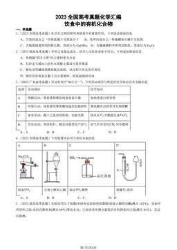 2023全国高考真题化学汇编：饮食中的有机化合物-答案