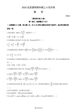 2024北京清华附中高二4月月考数学（教师版）-答案