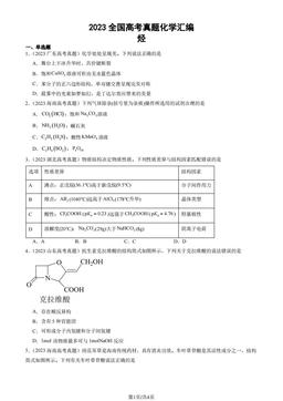 2023全国高考真题化学汇编：烃-答案