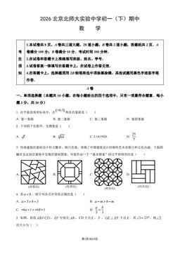 2026北京北师大实验中学初一（下）期中数学（教师版）-答案