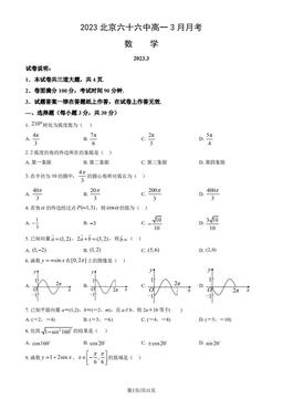 2023北京六十六中高一3月月考数学（教师版）-答案