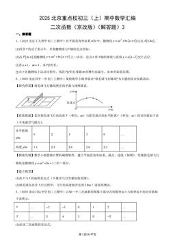 2025北京重点校初三（上）期中数学汇编：二次函数（京改版）（解答题）3-答案