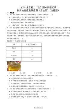 2025北京初二（上）期末物理汇编：物质的密度及其应用（京改版）（选择题）-答案