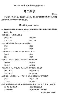 2026北京大兴高二（上）期末数学-试题